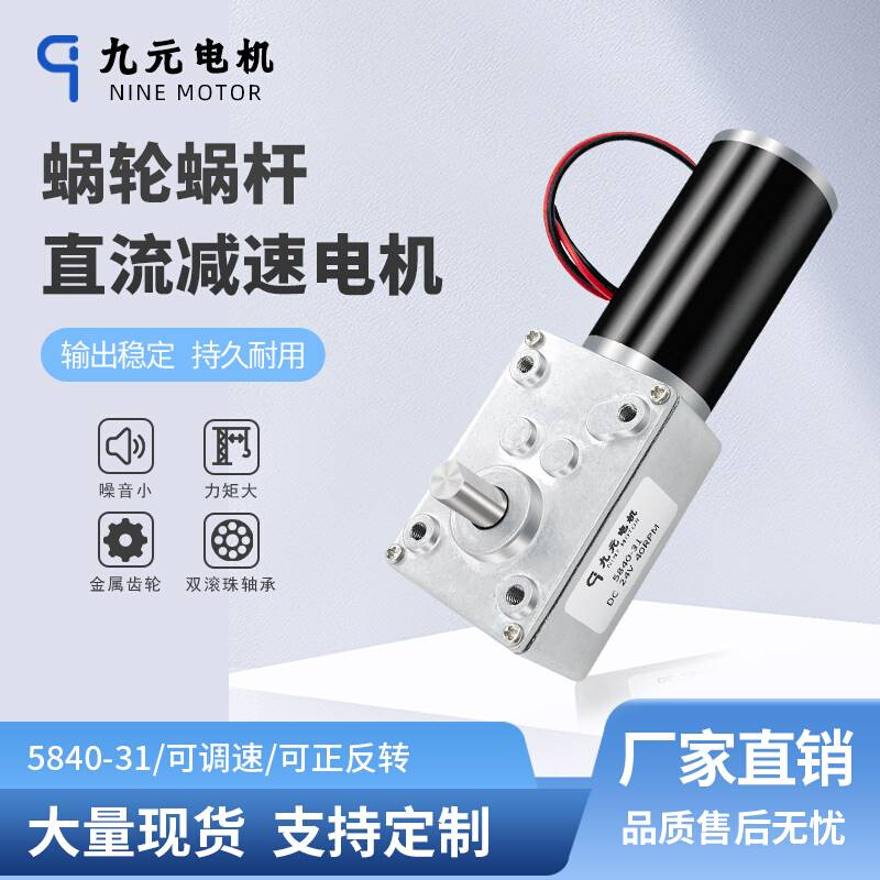 5840-31ZY蜗轮杆直流电减电机12v24vM6螺杆轴大功速蜗率自锁马达-图3