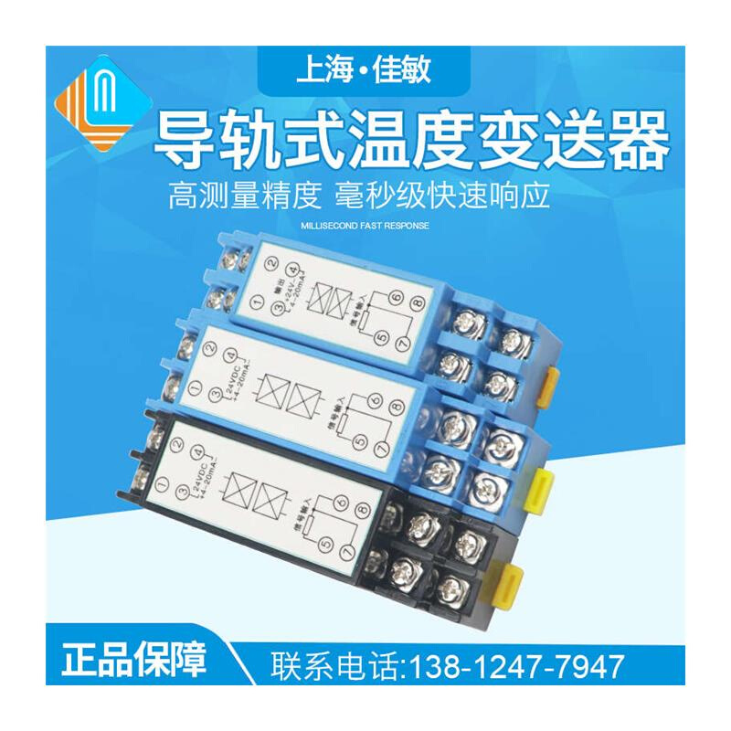 SBWZ-2280导轨式温度变送器PT100 0.2级温度变送模块24VDC 4-20MA - 图3