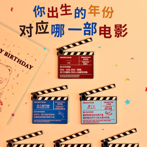 1200你出生那年的电影冰箱贴人生电影场记板文创冰箱贴生日礼物 - 图1