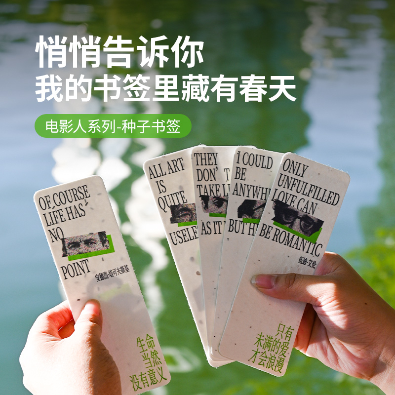 1200bookshop音乐诗人系列种子书签礼物可种植可发芽明信片书签 - 图3