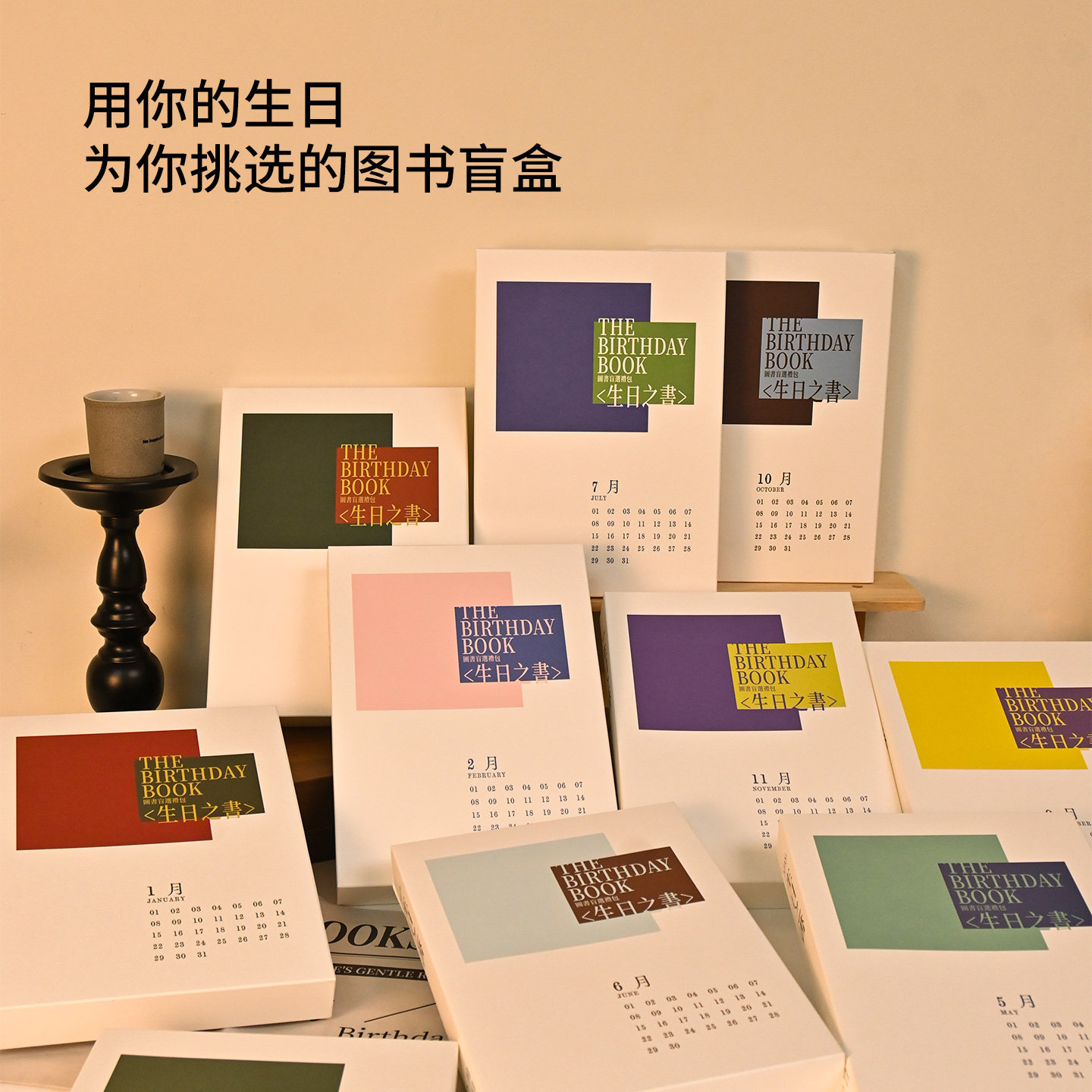 1200书店生日之书盲盒念日图书盲盒毕业礼物有纪念意义生日礼物女