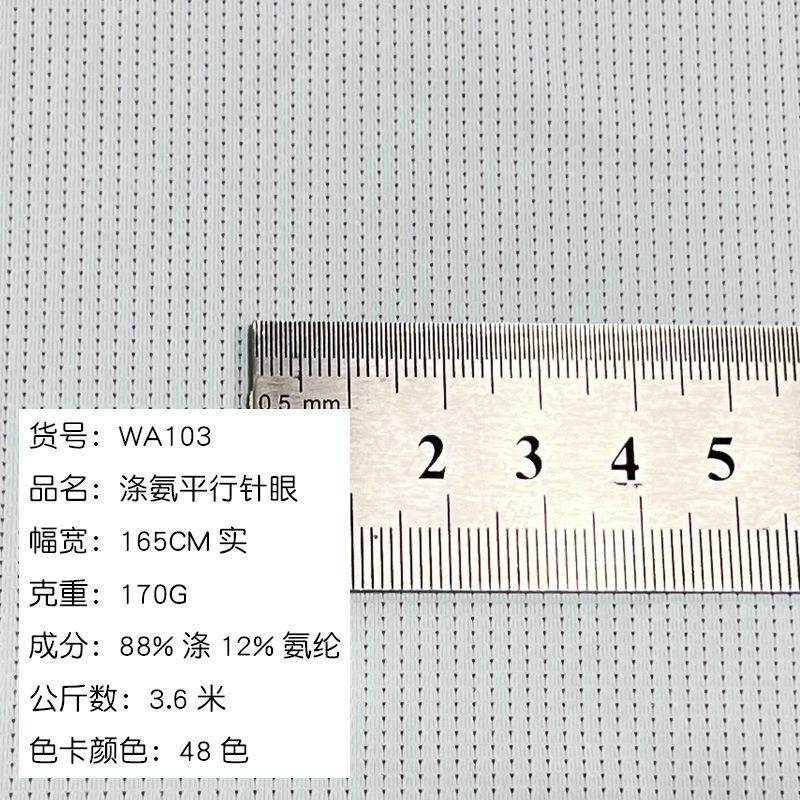 涤氨锦氨平行针眼布冰丝锦纶小雨点170g高弹透气排汗速干网眼布,淘宝优惠券,粉丝福利购,淘宝优惠卷
