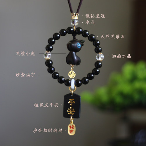 檀木小鹿黑曜石汽车挂件高档后视镜挂饰平安车载吊坠男女礼物 - 图0