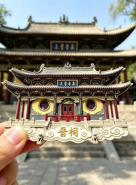 山西晋祠立体冰箱贴 圣母殿鱼沼飞梁古建模型 太原旅游文创纪念品
