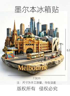 墨尔本弗林德斯车站微缩冰箱贴