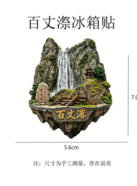 温州百丈漈冰箱贴磁性立体纪念