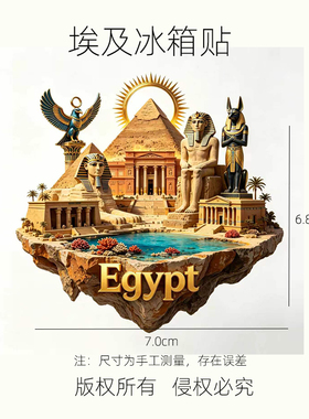 埃及金字塔狮身人面冰箱贴纪念