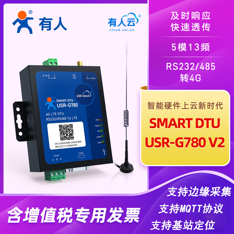 dtu模块设备串口RS232/485转4G DTU联网通信工业USR-G780 V2 - 图1