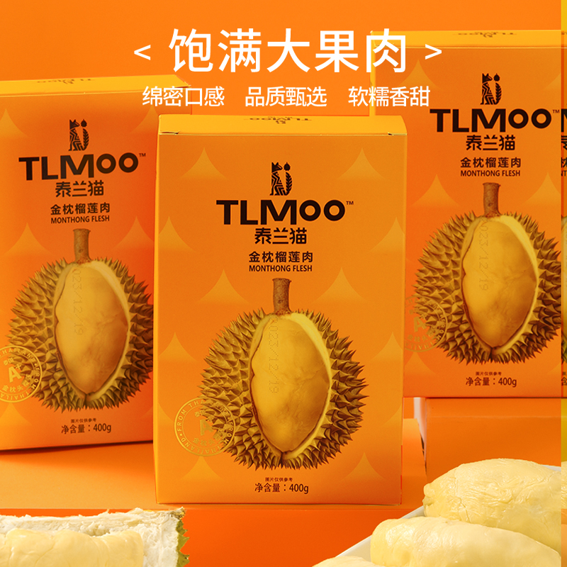 泰兰猫泰国进口金枕榴莲冷冻肉新鲜水果去壳榴莲肉树熟顺丰包邮