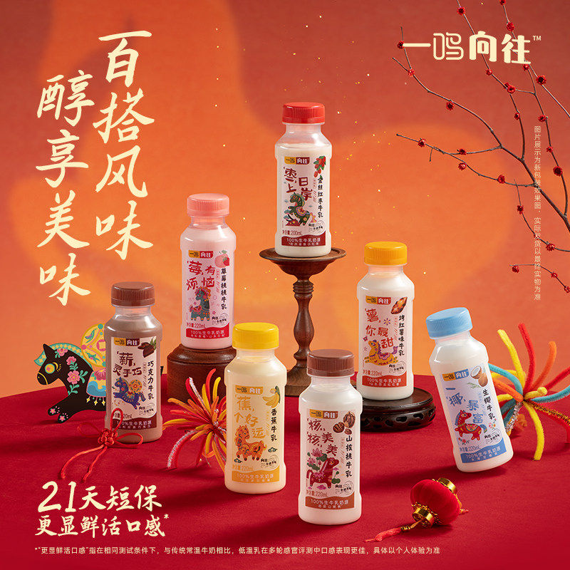 【开年联动】一鸣花色奶山核桃牛乳草莓牛奶营养早餐低温奶调制乳,淘宝优惠券,粉丝福利购,淘宝优惠卷