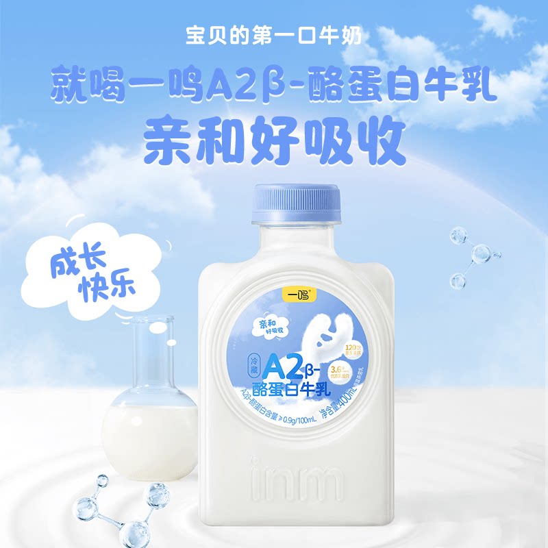 【达人专享】一鸣A2奶400ml*9+高钙200ml*7瓶新鲜牛奶