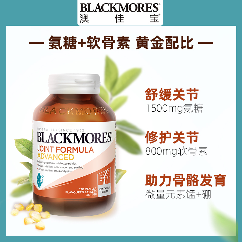 Blackmores澳佳宝维骨力硫酸氨糖软骨素强化配方120片关节灵澳洲 - 图0