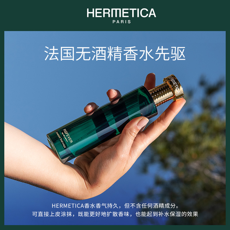 HERMETICA赫美蒂嘉映日热意FIGFEVER法国香水高级小众正品大牌-图1