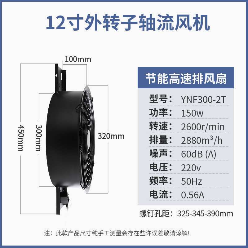 外转子轴流风机 8寸10寸12寸14寸壁挂抽风机排风扇排气扇厨房排烟 - 图2