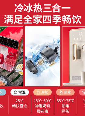 可口可乐制冰机饮水机家用即热式制冷一体机直饮全自动冰块制造机