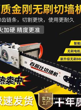 无刷混凝土切墙机墙体大功率切墙钢筋混凝土电锯无尘开门窗