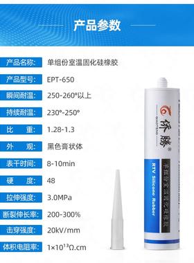 单组分硅酮胶密封胶RTV电子硅酮胶EPT-650快干耐高温玻璃胶