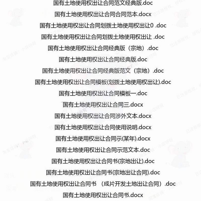 国有相关合同协议 租赁模板关于简单服务买抵押经典北京标准卖版,淘宝优惠券,粉丝福利购,淘宝优惠卷