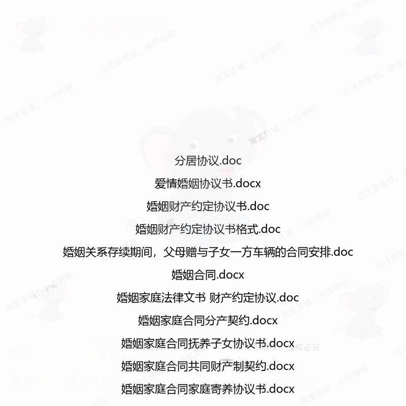 婚姻相关合同协议 模板协议书范本公司服务劳动车辆格式标准版解,淘宝优惠券,粉丝福利购,淘宝优惠卷