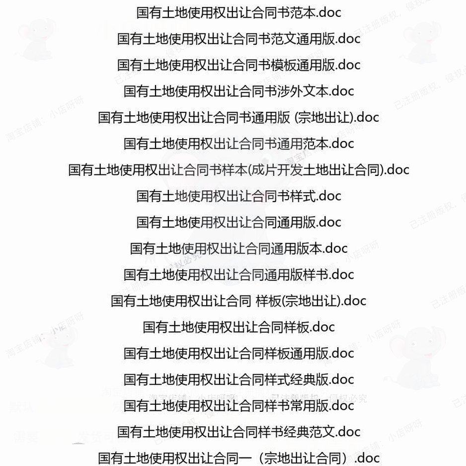 国有相关合同协议 租赁模板关于简单服务买抵押经典北京标准卖版,淘宝优惠券,粉丝福利购,淘宝优惠卷