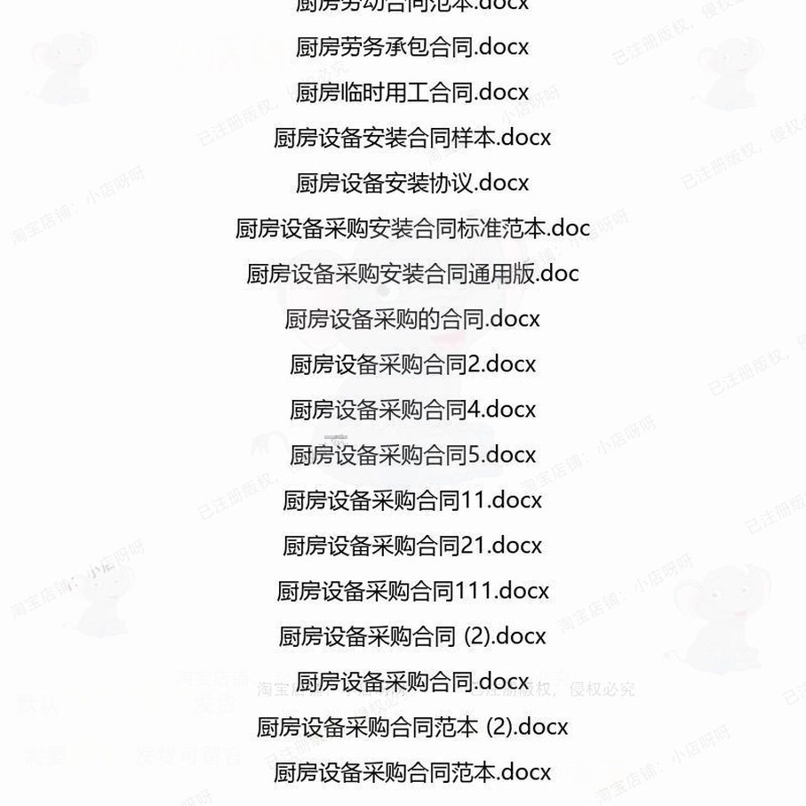 厨房相关合同协议 租赁模板关于协议书范本服务通用版合作汇总劳,淘宝优惠券,粉丝福利购,淘宝优惠卷