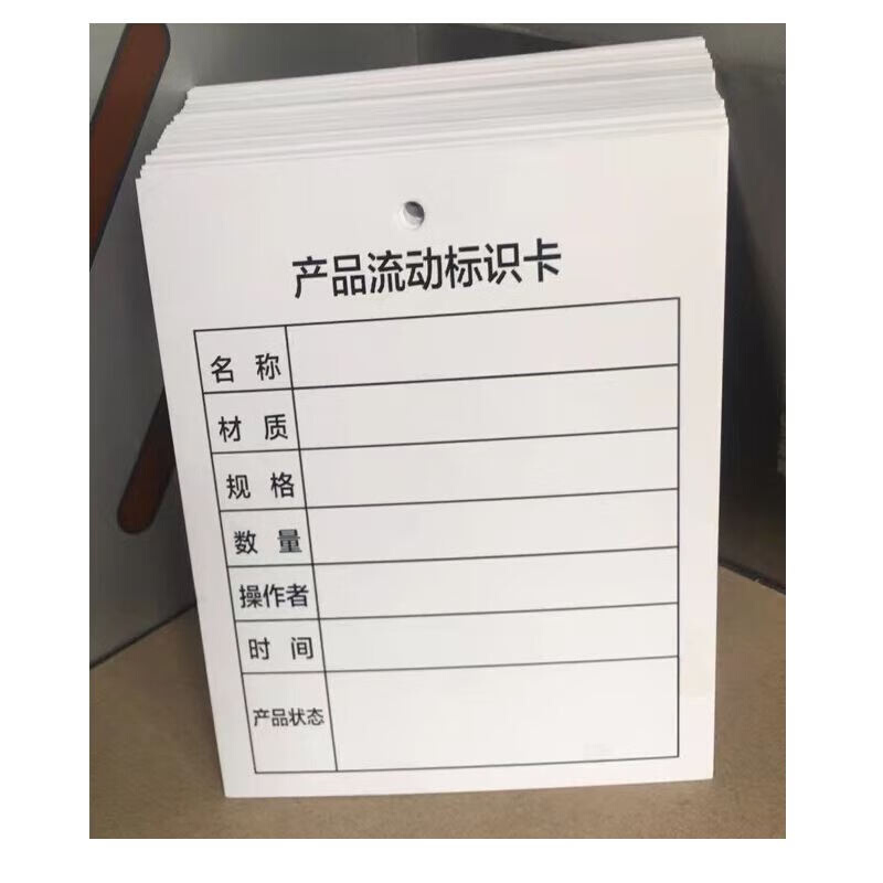 囤阡工厂通用合格不合格产品流动标识卡工序卡生产流程卡流转卡样 - 图1