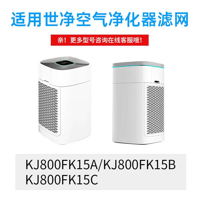 适配澳兰斯KJ800FK15B空气净化器K15A/B/C滤网800FK15A/800FK15C - 图0