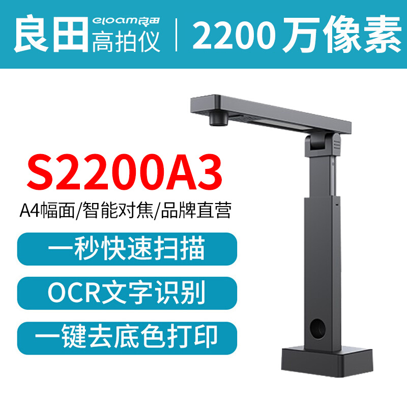 良田高拍仪S2200A3 2200万像素A3幅面扫描仪OCR识别低畸变应用-图3