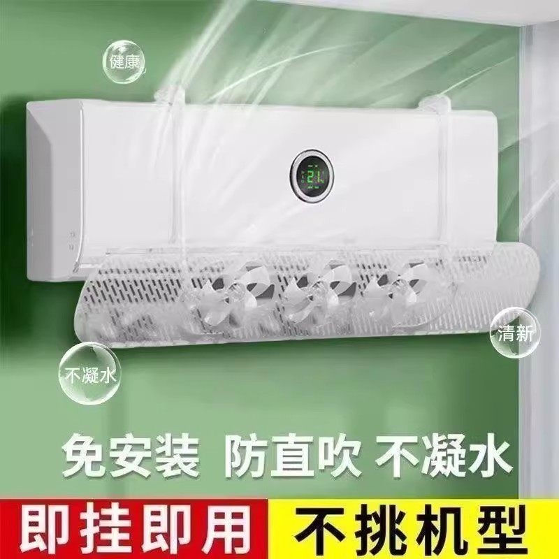 导风空调挡风板免打孔挂式防直吹导风板家用壁挂式空调出风口挡板,淘宝优惠券,粉丝福利购,淘宝优惠卷