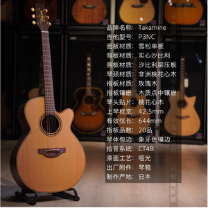 日本产Takamine P3NC雪松+沙比利 全单电箱民谣指弹吉他 全新