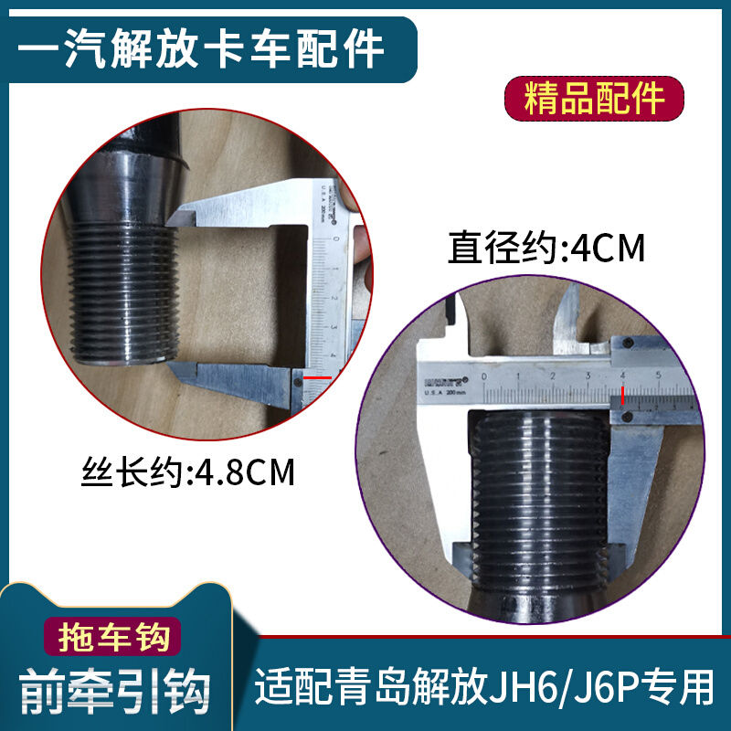 适用青岛解放JH6拖车钩牵引钩J6P前拖车挂钩带销子小J6L货车配件 - 图0