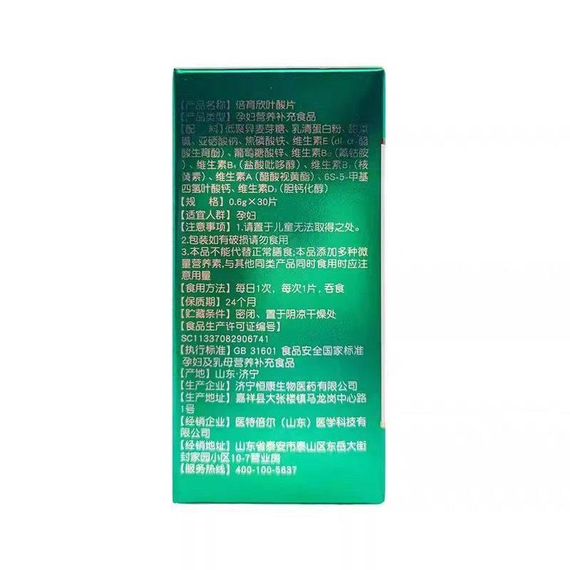 医特倍尔倍育欣叶酸片活性叶酸孕妇营养补充食品源码备孕哺乳期,淘宝优惠券,粉丝福利购,淘宝优惠卷