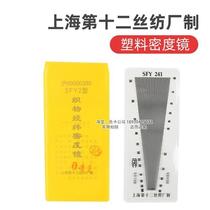 SFY241 264280120 glass plastic warp and weft density mirror screen cloth density ruler fabric weft density mirror