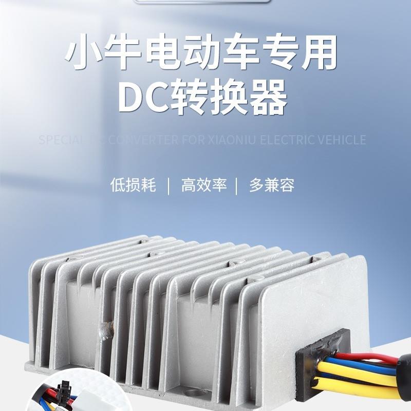 小牛电动车专用大功率DC转换器48V60V72V转12V20A30A5V3A手机充电 - 图2