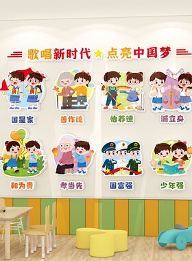 幼儿园环创主题墙成品红色爱国文化墙贴班级O布置教室走廊墙面装