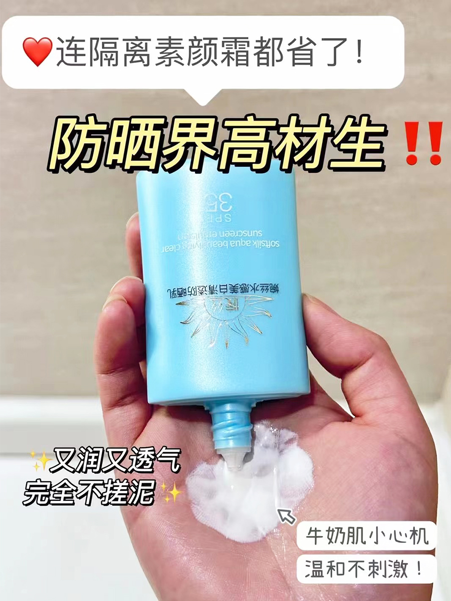 婉丝水感美白清透防晒乳SPF35 防晒霜防水防汗化妆品专柜正品 - 图1