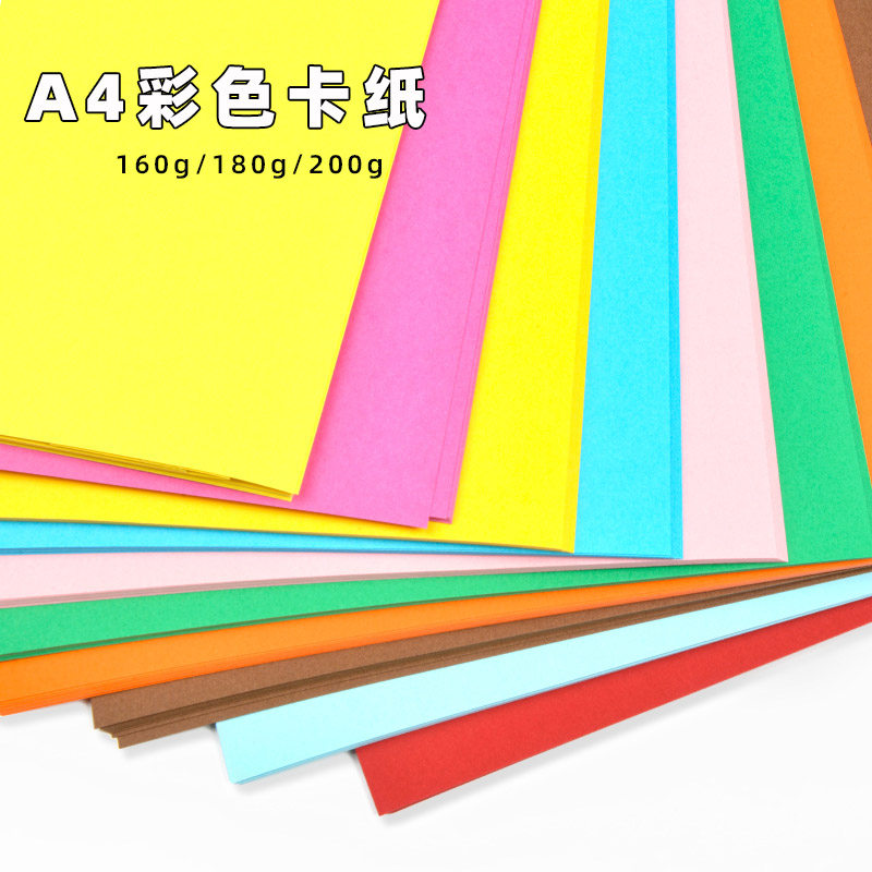 A4彩色卡纸160g180g硬卡纸贺卡纸100张儿童diy绘画创意手工纸彩纸,淘宝优惠券,粉丝福利购,淘宝优惠卷