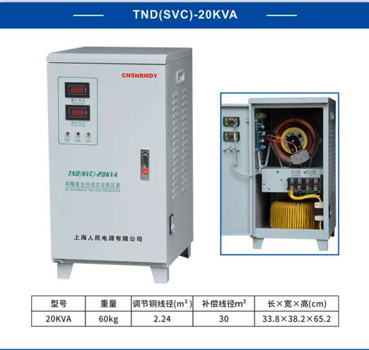 上海人民220V稳压器2KW5KW10KW15KW20KW30KW40KW50KW60KW - 图0