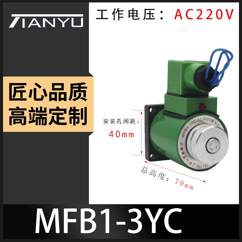 天榆液压电C磁阀电磁铁MF1B/ MFZ1-2.5/3/4/5.5YC 线圈A220/DC24V - 图0