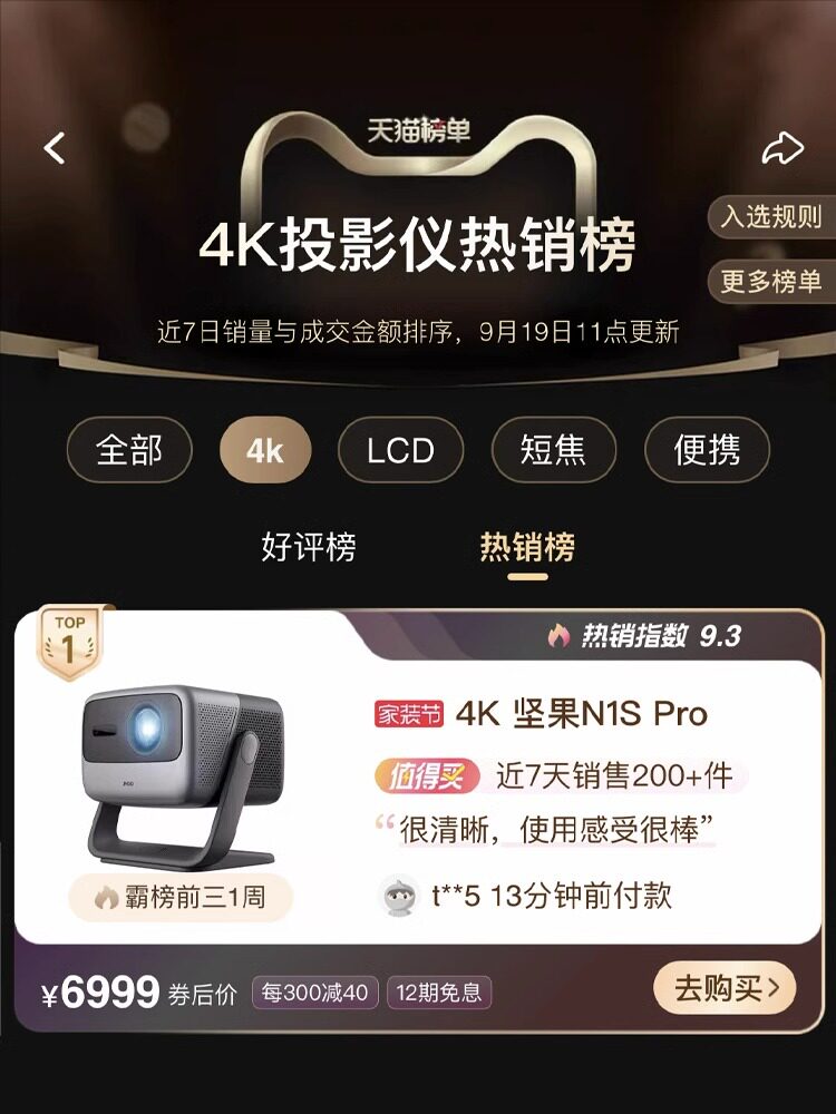  坚果酷乐创想投影机