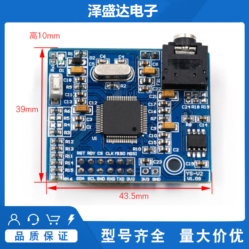 语音合成模块 科大讯飞中文合成 SYN6658 6988 真人发音 TTS (V6) - 图0