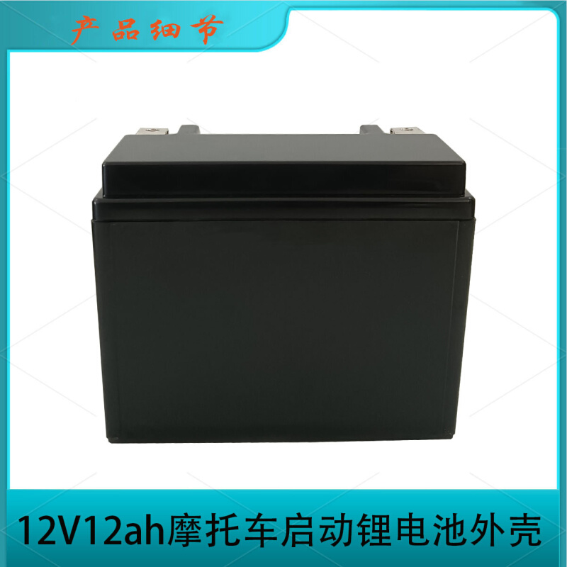 摩托车电池12V12AH14AH启动型12伏12安时电瓶壳铅酸改锂电池盒 - 图1