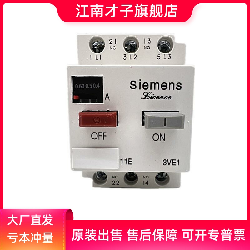 低压断路器3VE1015-2EU00 0.63A北京机床电器DZ108-20 马达保护 - 图3