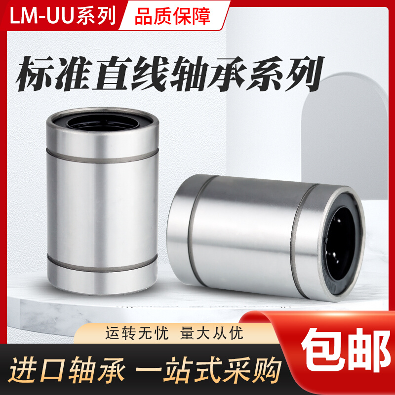 国产精密线型LM3UU LMU3 LMC02-d3 SM3GUU直线运动轴承尺寸3*7*10 - 图1