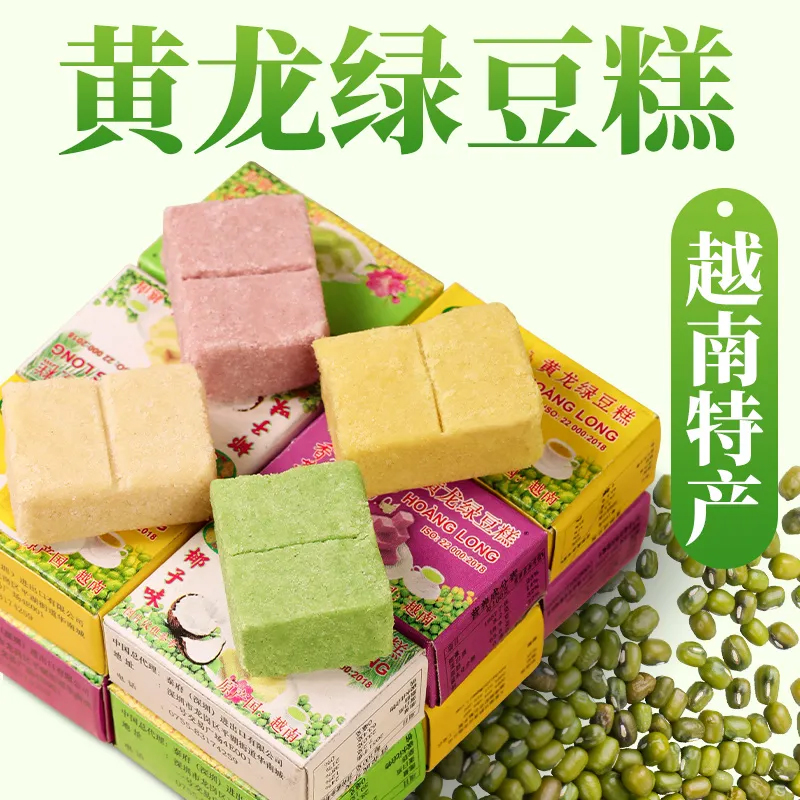 黄龙绿豆糕老式正宗绿豆饼越南特产非故乡传统糕点宿舍休闲小零食