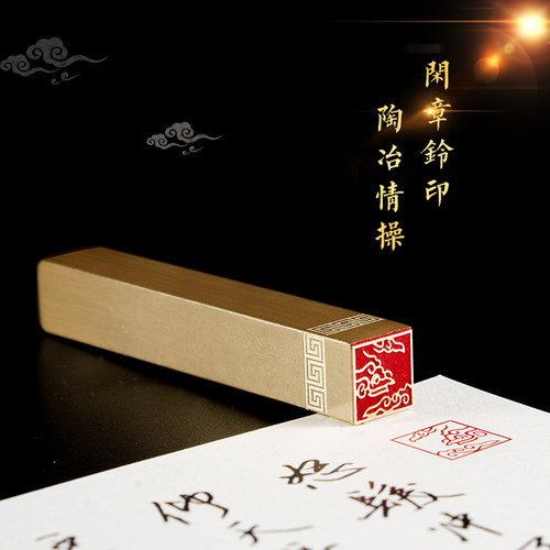 祥云图 1*1*6 书画印章引首压角拦腰章名字姓氏定制刻字黄铜闲章牙签小章扇面书法 - 图0