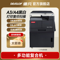 Devan DEVELOP ineo 185en A3A4 black and white laser printer photocopy scanning all-in-one office special large automatic double-sided commercial text copier official flag