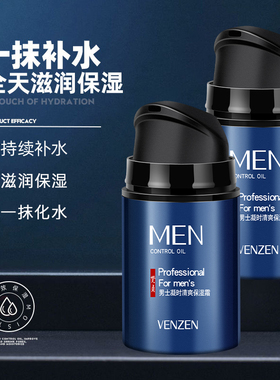 梵贞男士保湿霜保湿补水清爽