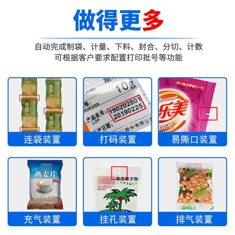 颗粒包装机全自动五金螺丝包装机坚果包装机膨化食品包装机 - 图2