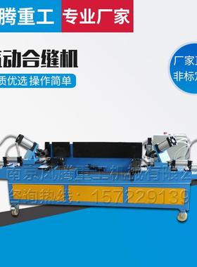 合缝机气动合缝机风管铁皮咬合机立式合缝机
